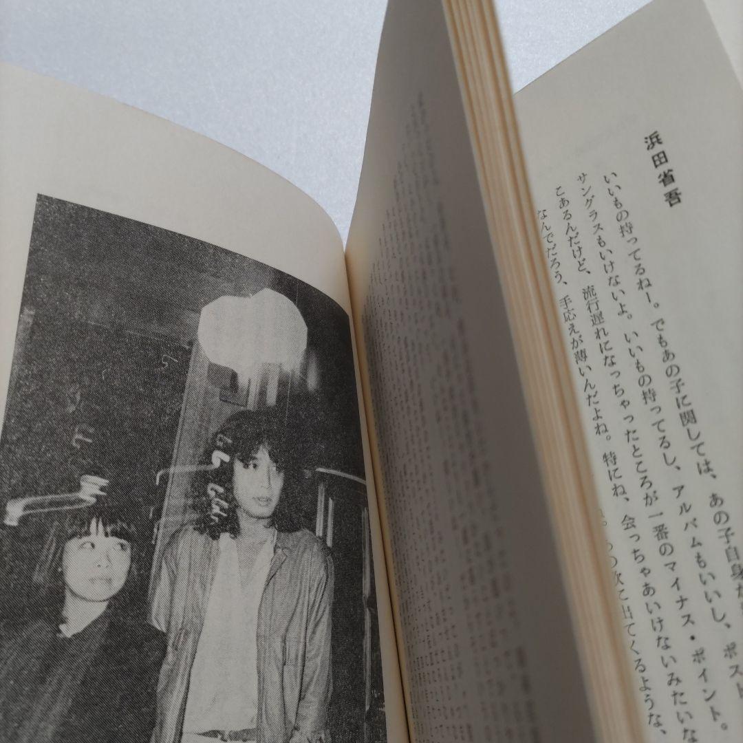 芸能界でコーヒーブレイク　吉見佑子70〜80年代80名のミュージシャン秘話満載