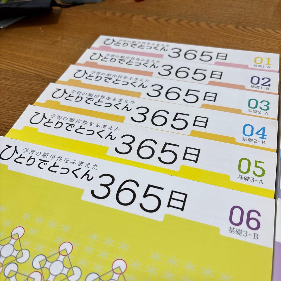 ひとりでとっくん 365日 全12巻セット