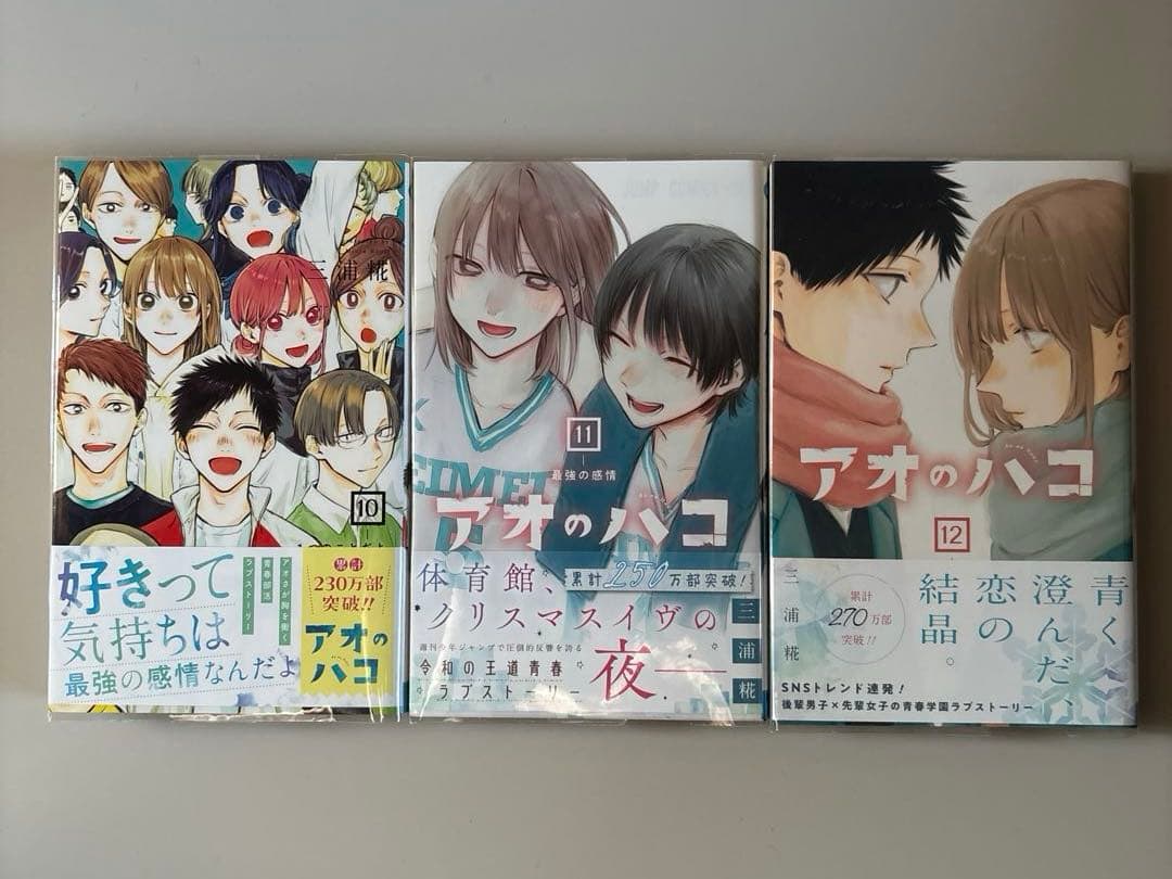 アオのハコ 1-19巻　三浦 糀