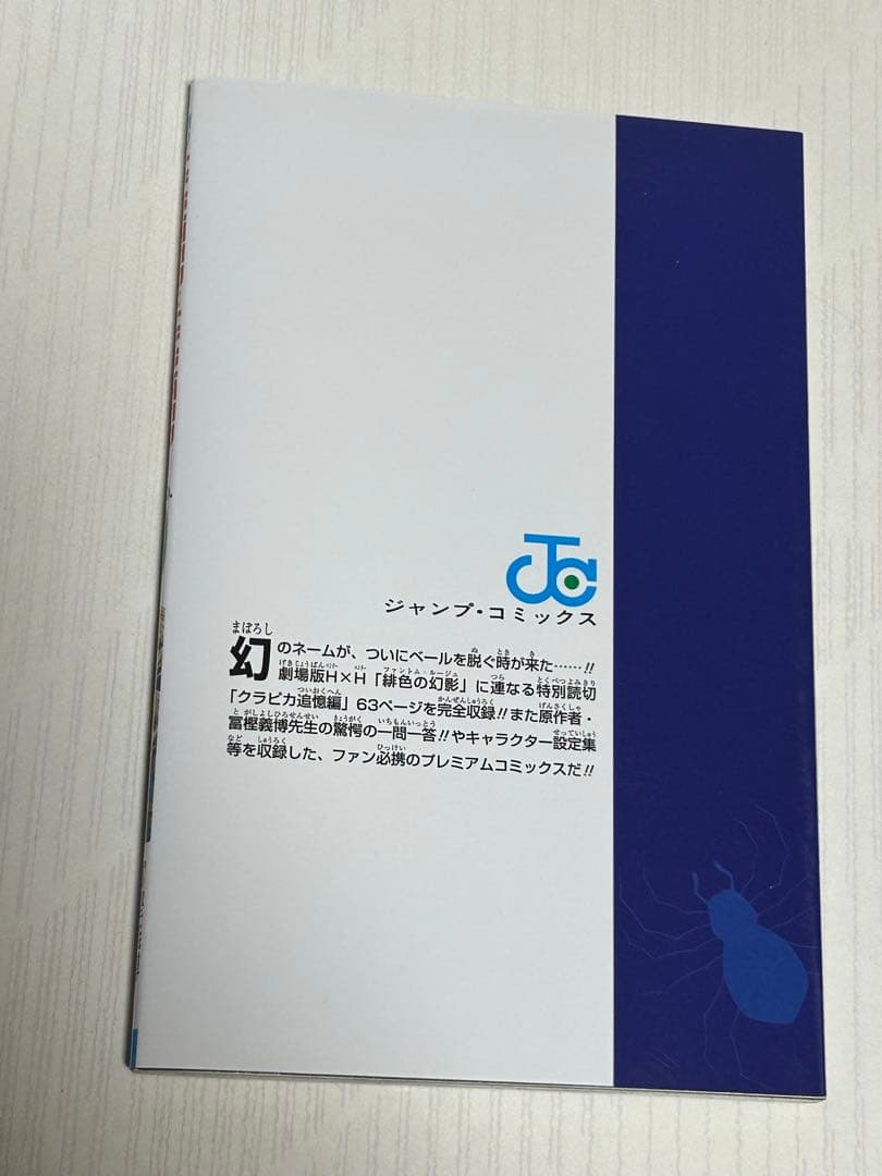 HUNTER×HUNTER No.0 映画特典