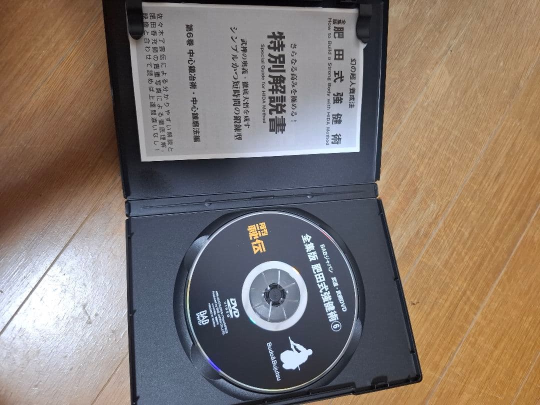 全集版 肥田式強健術 DVD 6枚セット