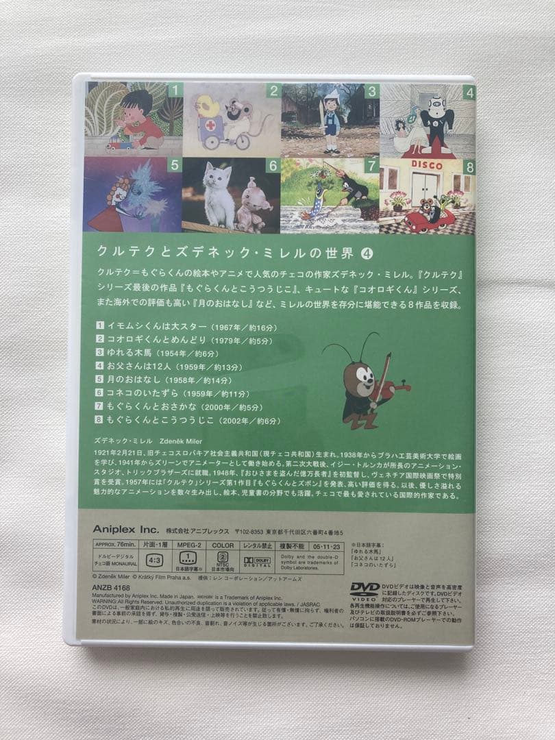 【希少商品】クルテクとズデネック・ミレルの世界　DVDセット