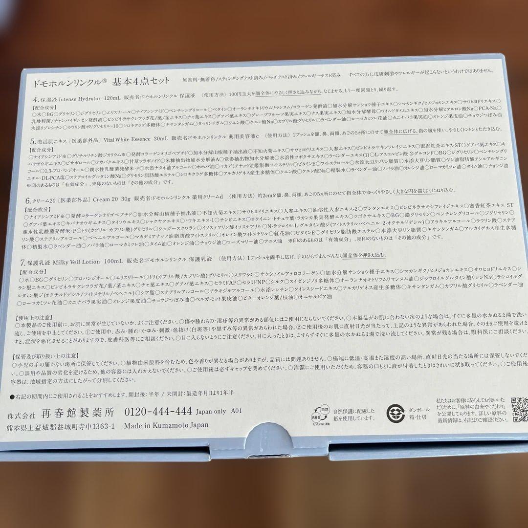 Domohorn Wrinkle スキンケア4点セット