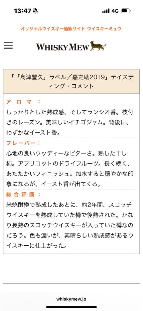Kanosuke 島津豊久ラベル/薫之助2019 ウイスキーミュウ