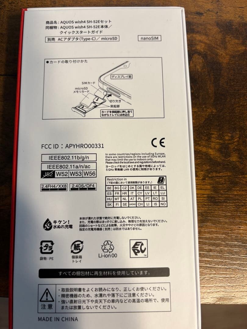 docomo AQUOS wish 4 本体　ホワイトSIMフリー