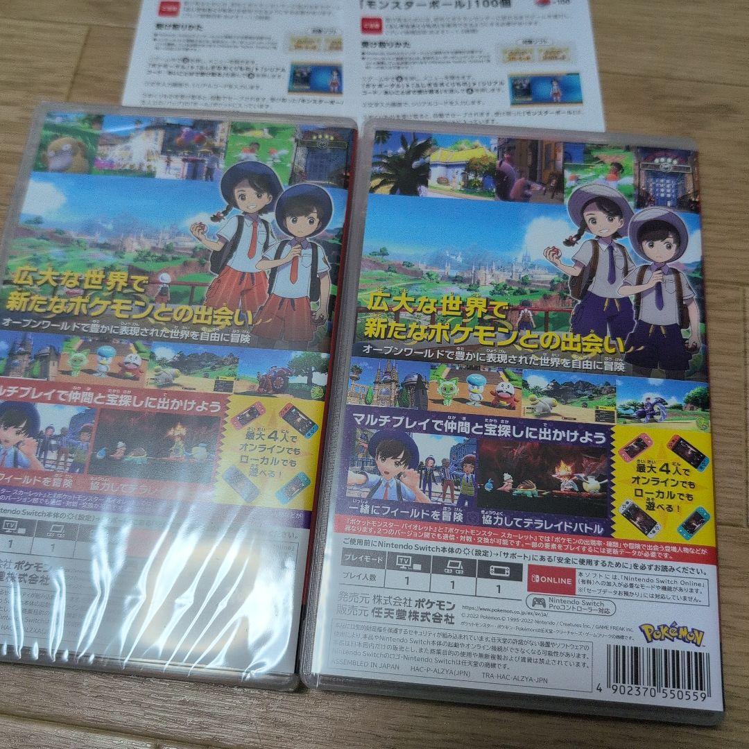 ポケモン　ダブルパック　スカーレット　バイオレット　switch