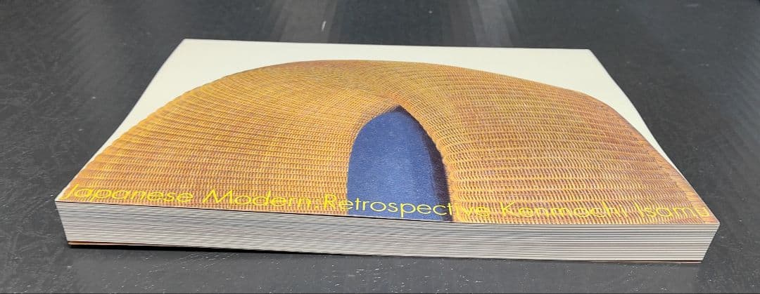 ジャパニーズ モダン　剣持勇とその世界　図録