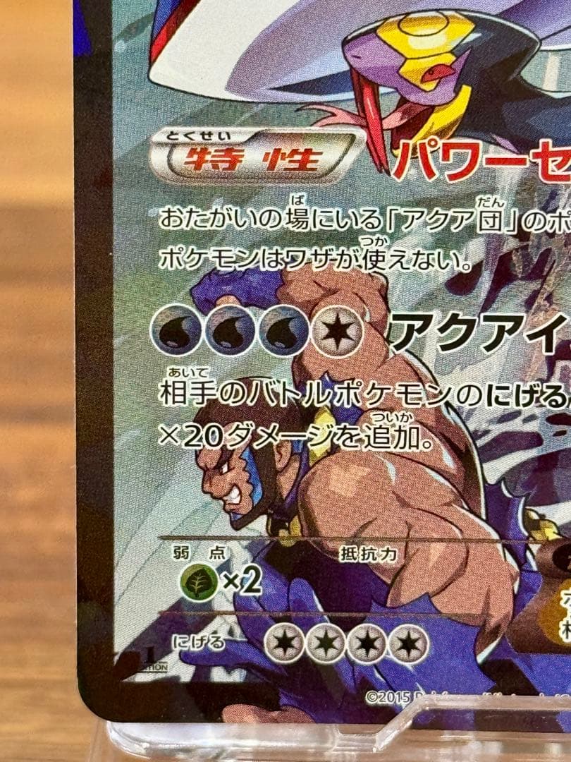 アクア団のカイオーガEX 006/034 RR CP1