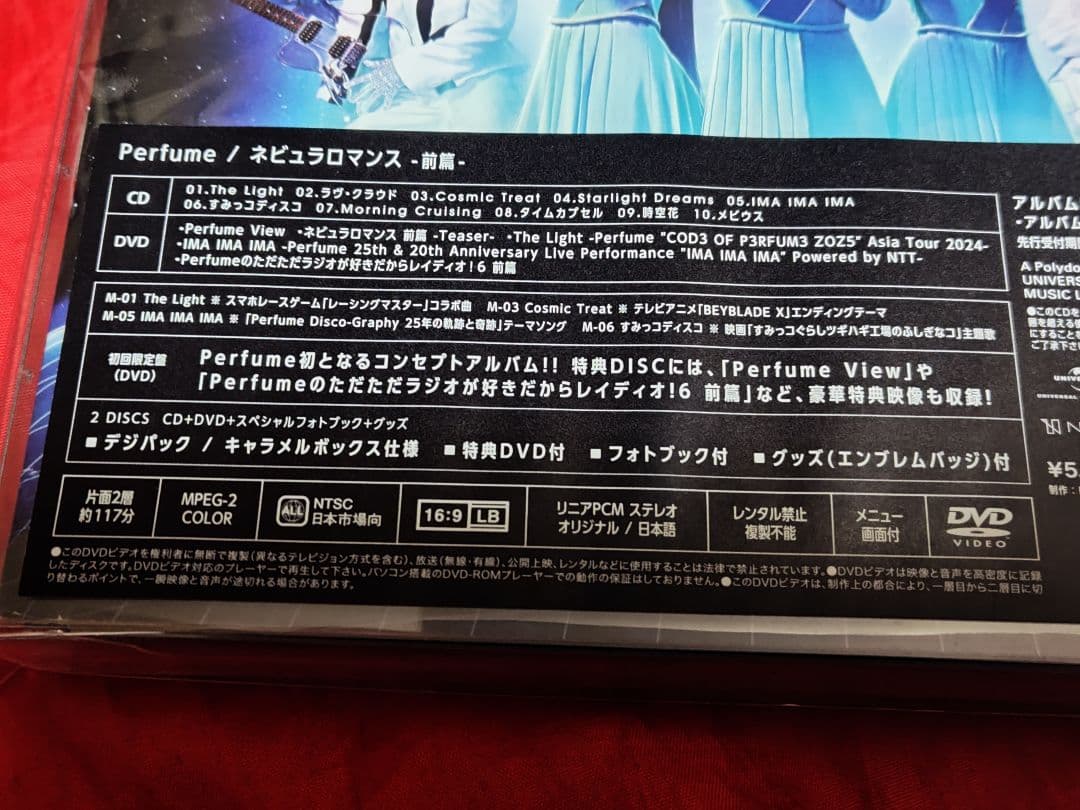 未開封新品 Perfume ネビュラロマンス 前編 初回限定盤 DVD CD