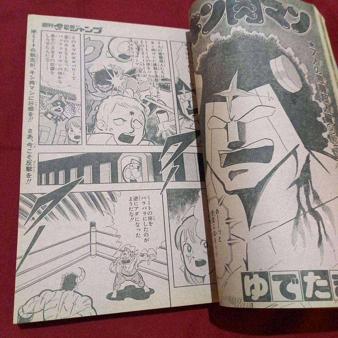 【当時物美品】週刊 少年 ジャンプ 1982年27号 漫画 アニメ