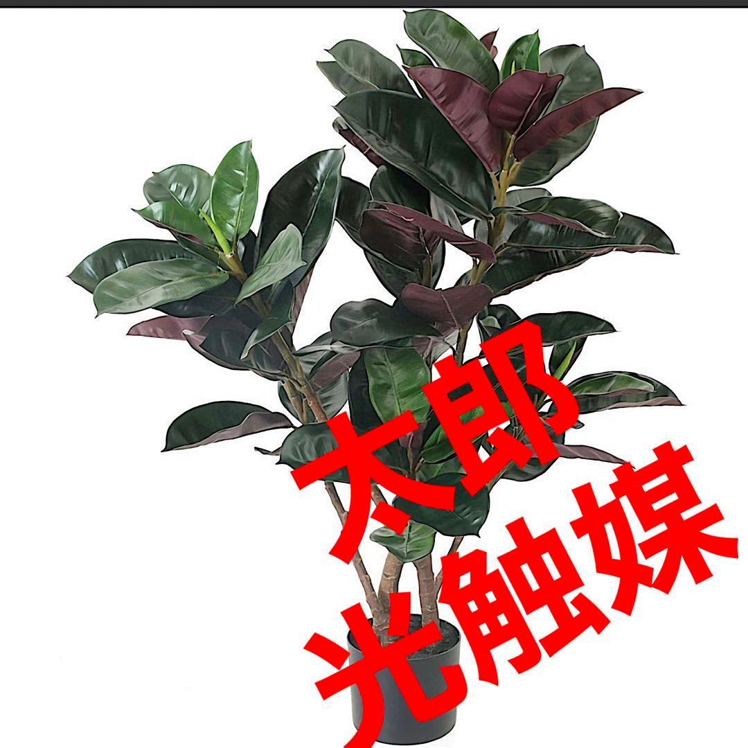 光触媒　人工観葉植物　ウォールグリーン　フェイクグリーン　フラワー　バーガンディ