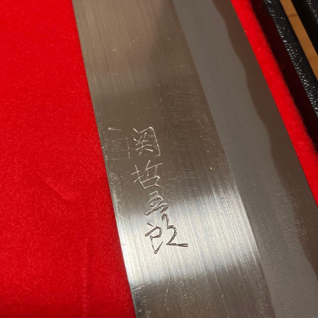 関哲五郎 和包丁 霞仕上げ 箱付き 実用向け 高級包丁 関刃物