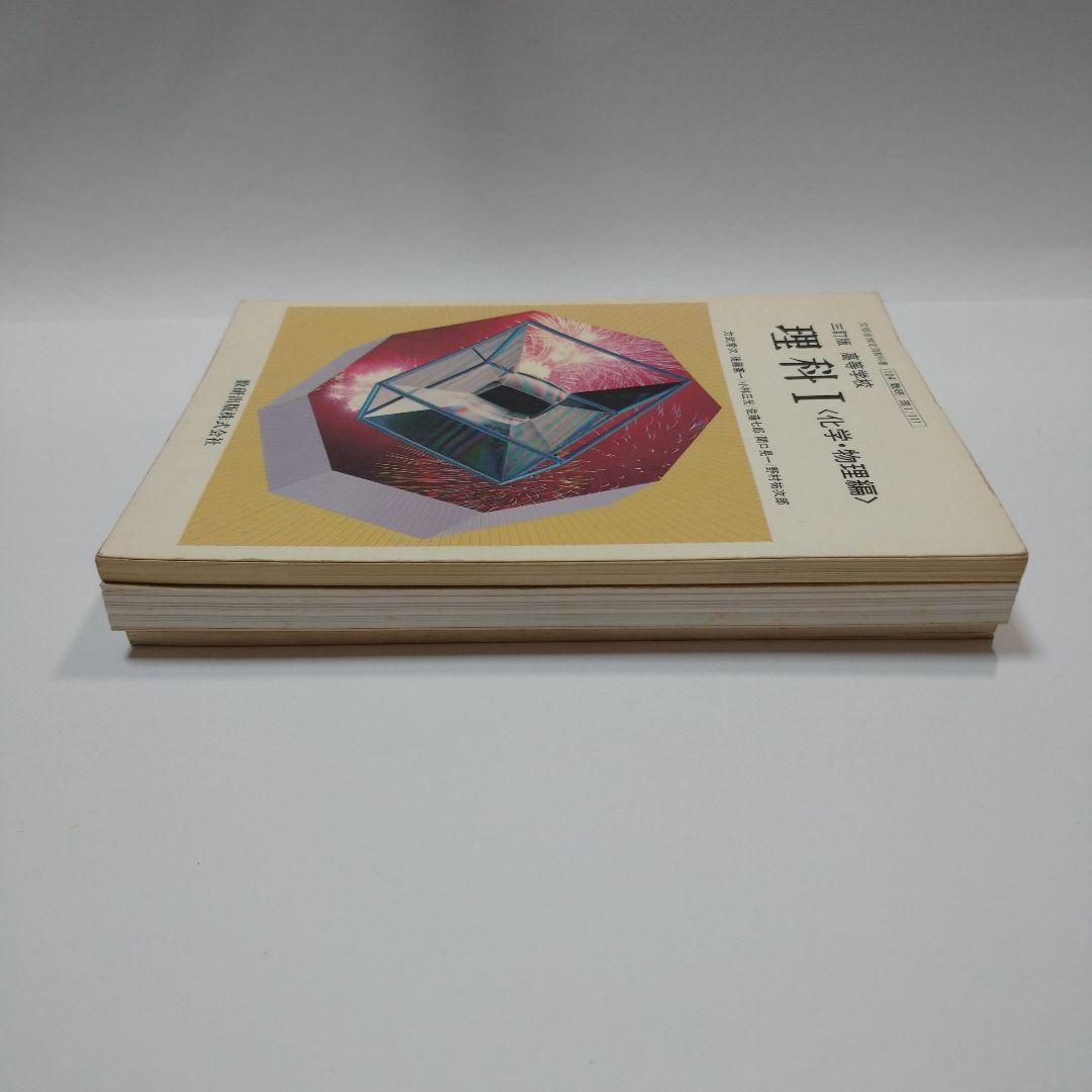 理科Ⅰ 化学・物理編、教科書ガイド 化学、3TRIAL 化学 数研出版 、学