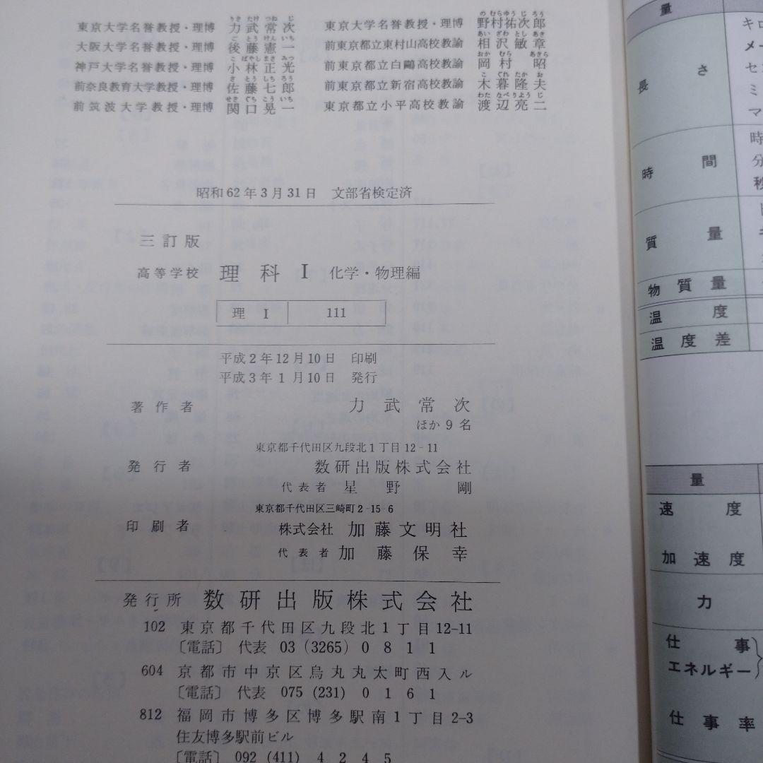 理科Ⅰ 化学・物理編、教科書ガイド 化学、3TRIAL 化学 数研出版 、学