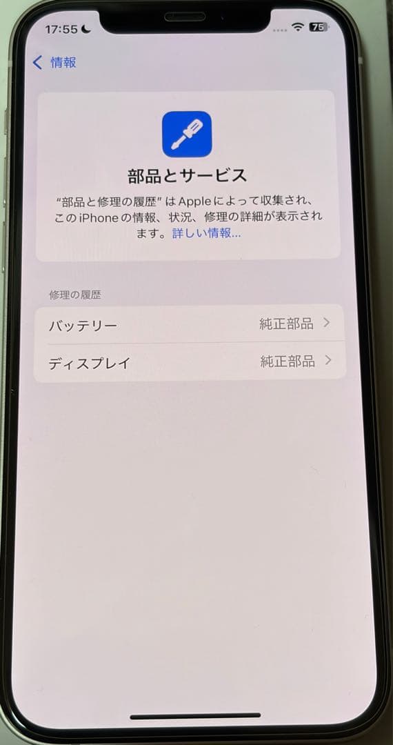 【極美品】iPhone12 128GB 白 SIMフリー 純正バッテリー100%