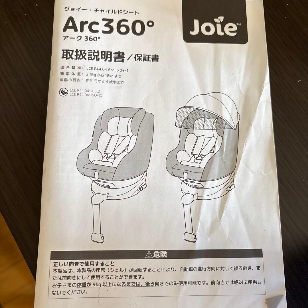 joie アーク360 ISOFIX カトージ チャイルド ジュニア シート