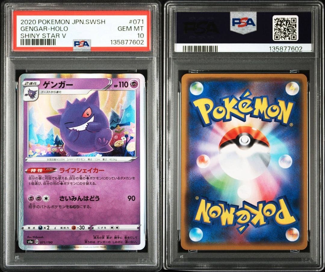 【PSA10】ゲンガー シャイニースターV 071/190