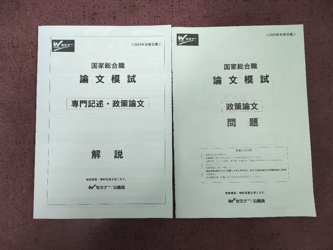 【TAC公務員講座】2024年合格目標　技術系公務員講座テキスト
