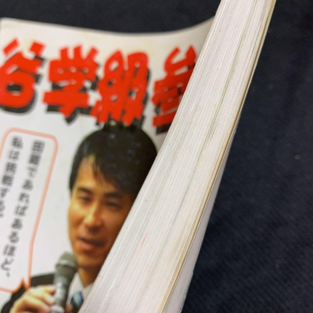 谷学級参観記　上