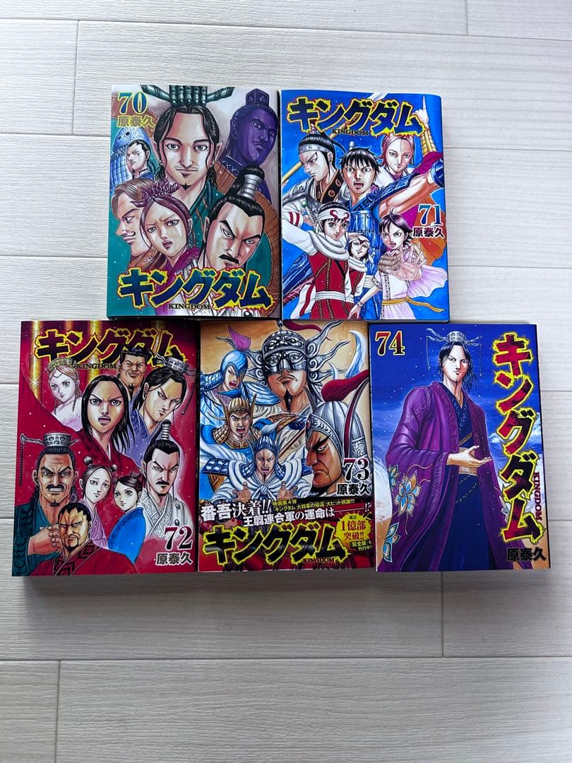 キングダム 全巻セット 1巻から74巻