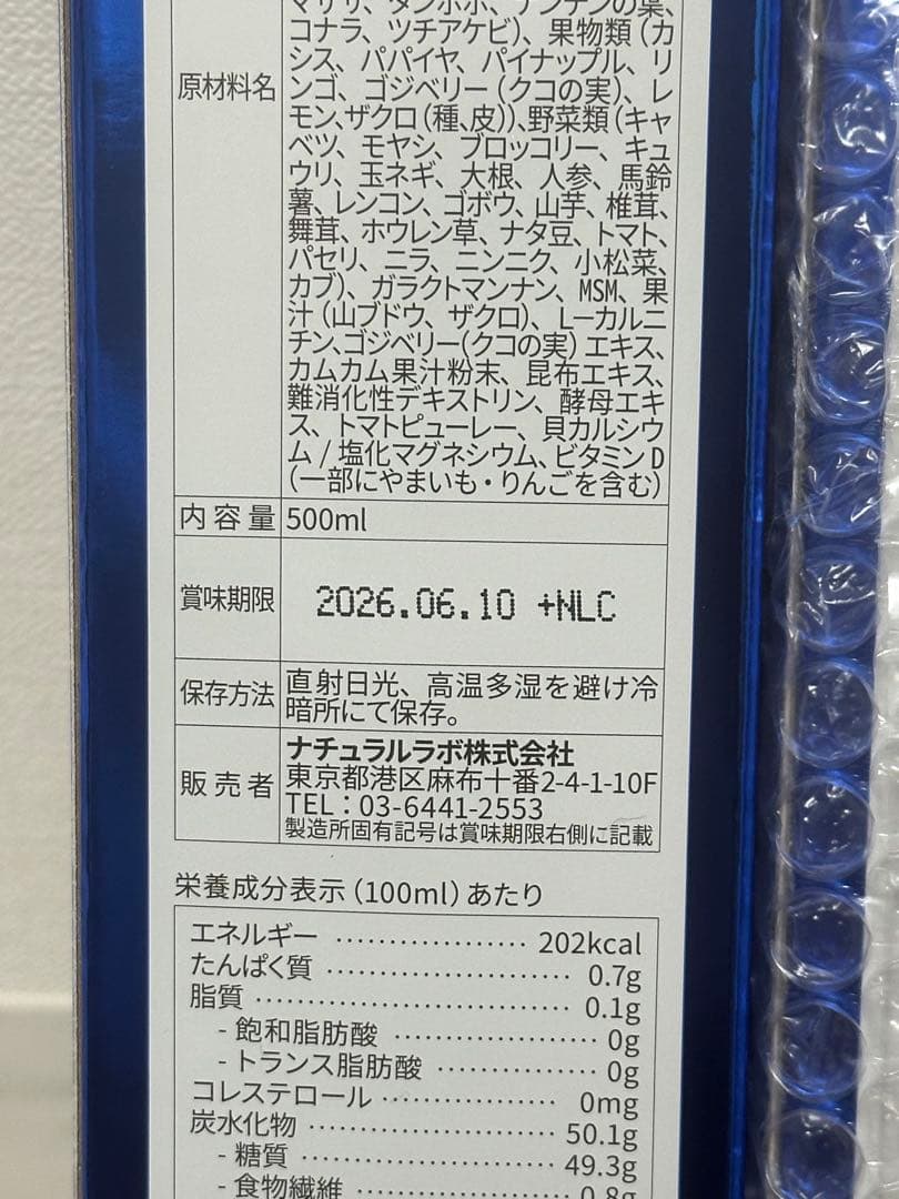 ファスティング用酵素ドリンク 「ラクトクレンズ」3本セット