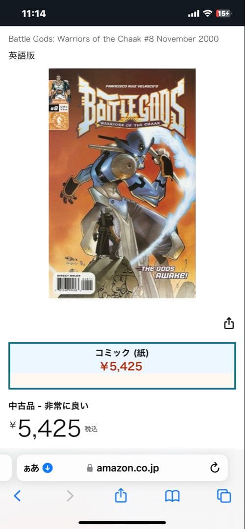 9巻セットBattle Gods: Warriors of the Chaak