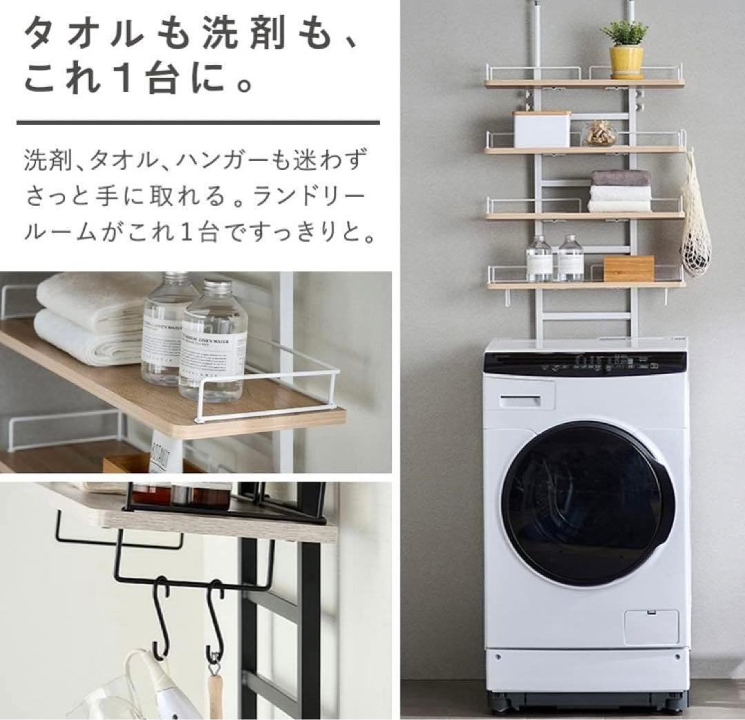 アイリスオーヤマ ランドリーラック 洗濯機ラック 突っ張りスタイル　ホワイト