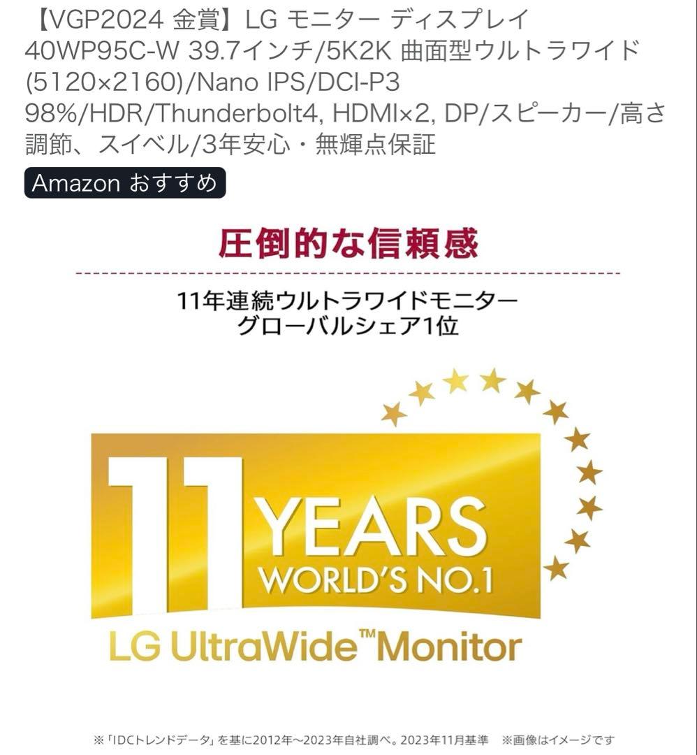 極美品 LG 40WP95C-W 39.7インチ5K2K ウルトラワイドモニター