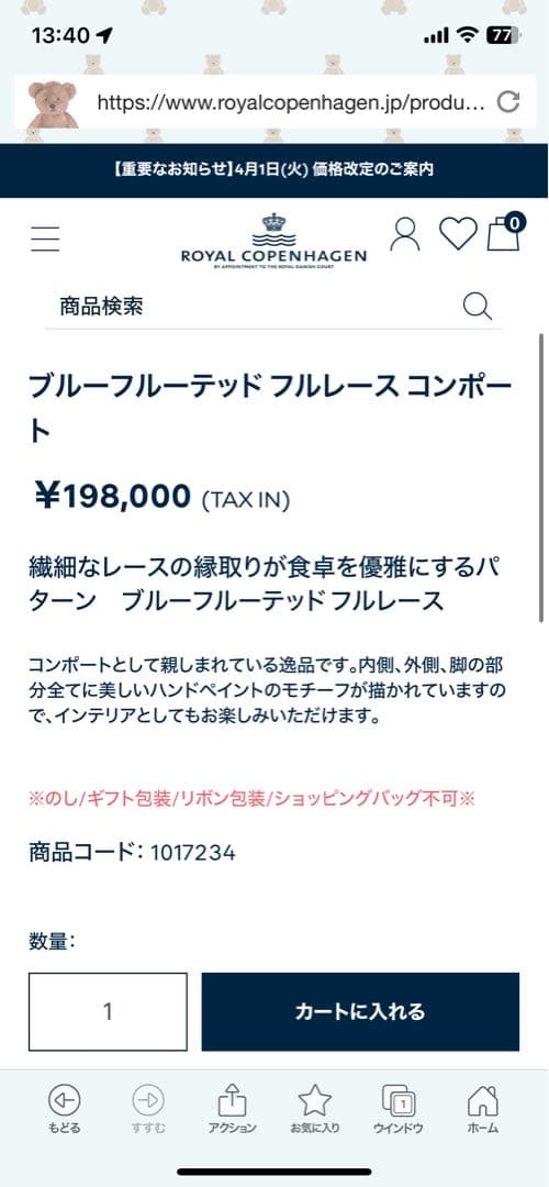 ロイヤルコペンハーゲン　ブルーフルテッド　フルレース