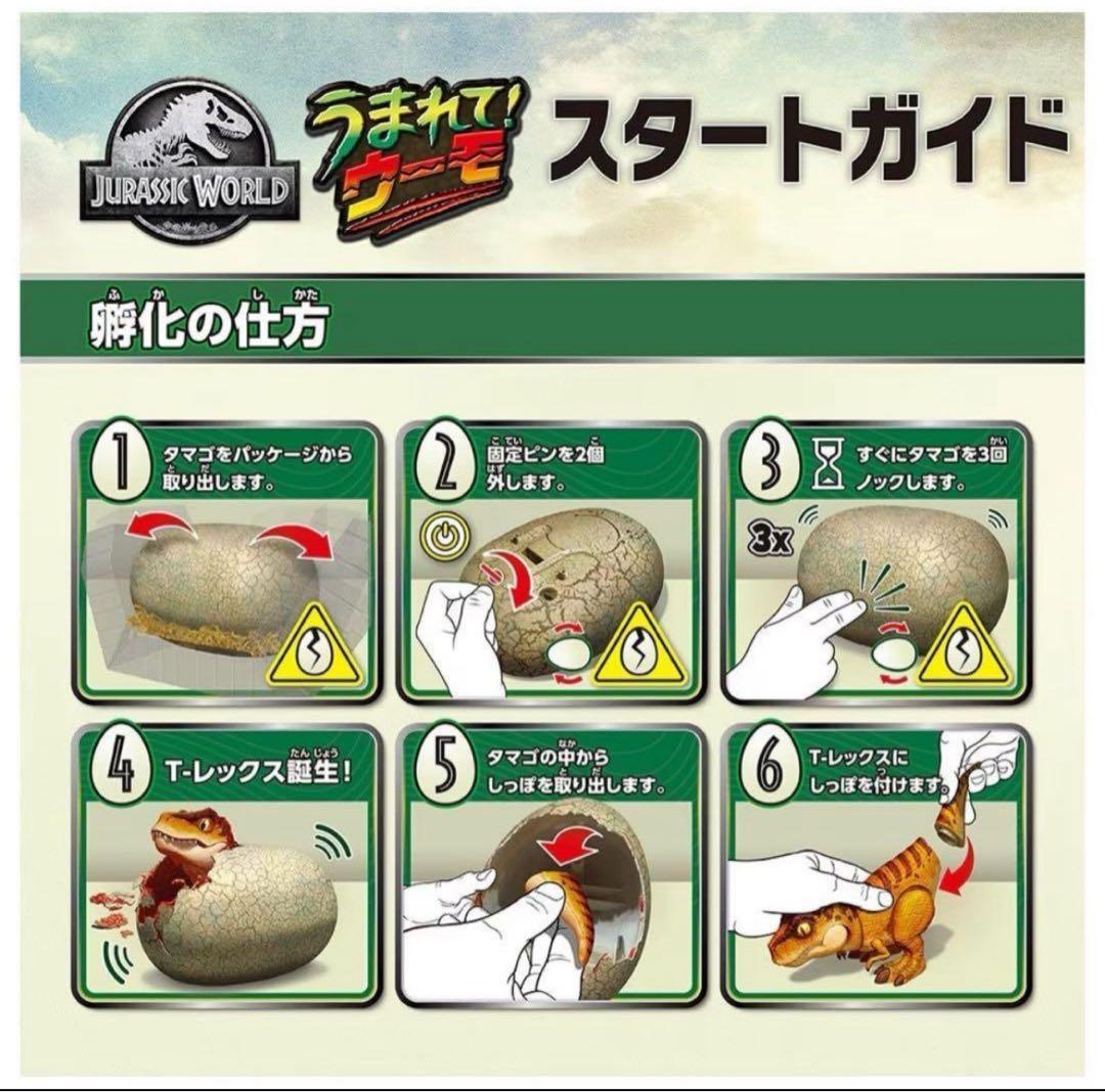 ラスト1個❗️うまれて!ウーモ ジュラシック・ワールド T‑レックスエッグ 恐竜