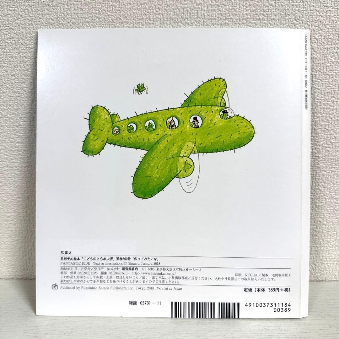 【2点購入150円引】キンダーブック しぜん き〈木〉『2023年10月号』