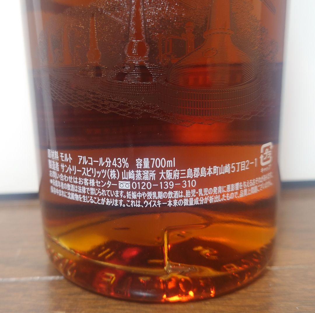 【希少】山崎 シングルモルトウイスキー リミテッドエディション 2015年