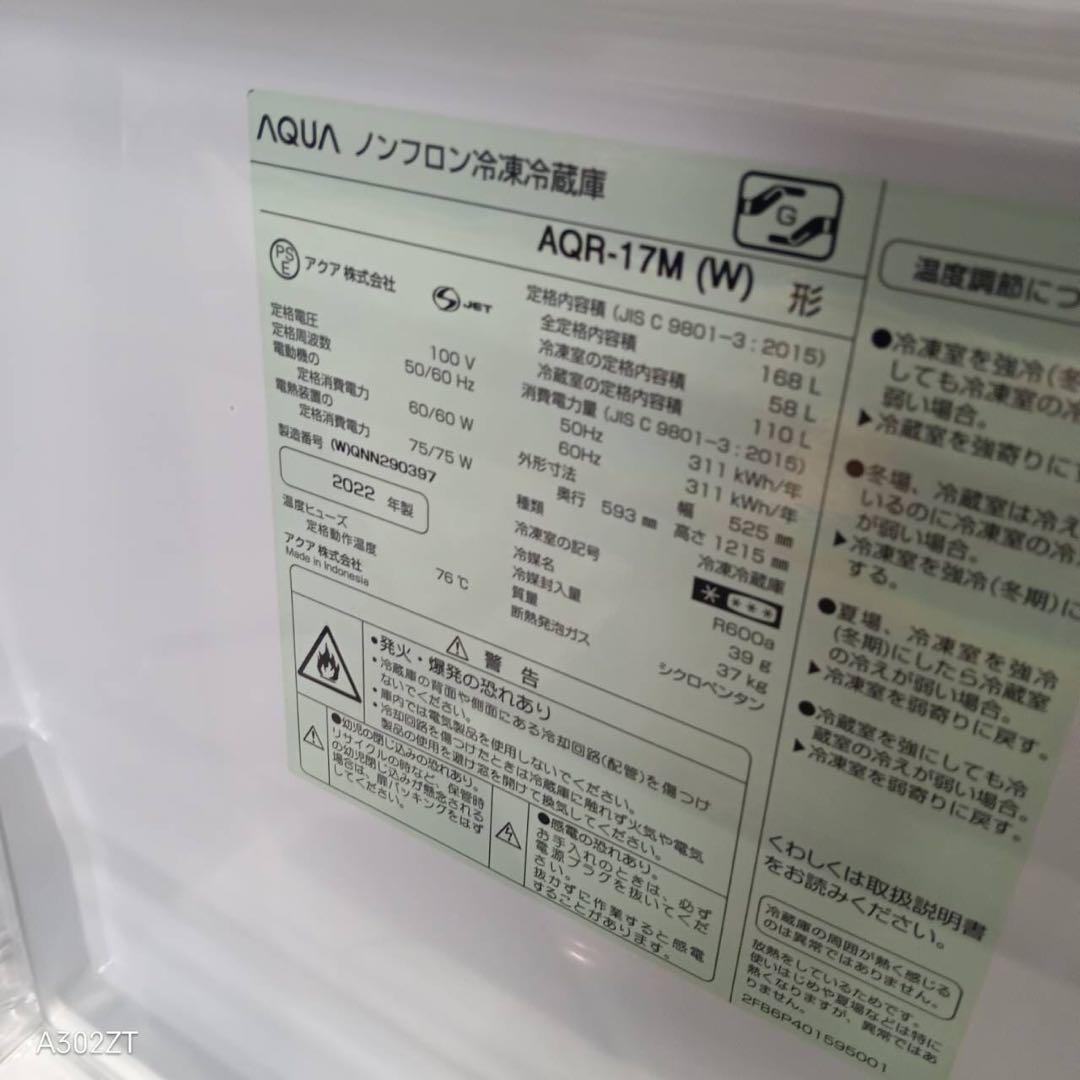A256★2022年製★アクア　冷蔵庫　ホワイト　自動霜取り　一人暮らし