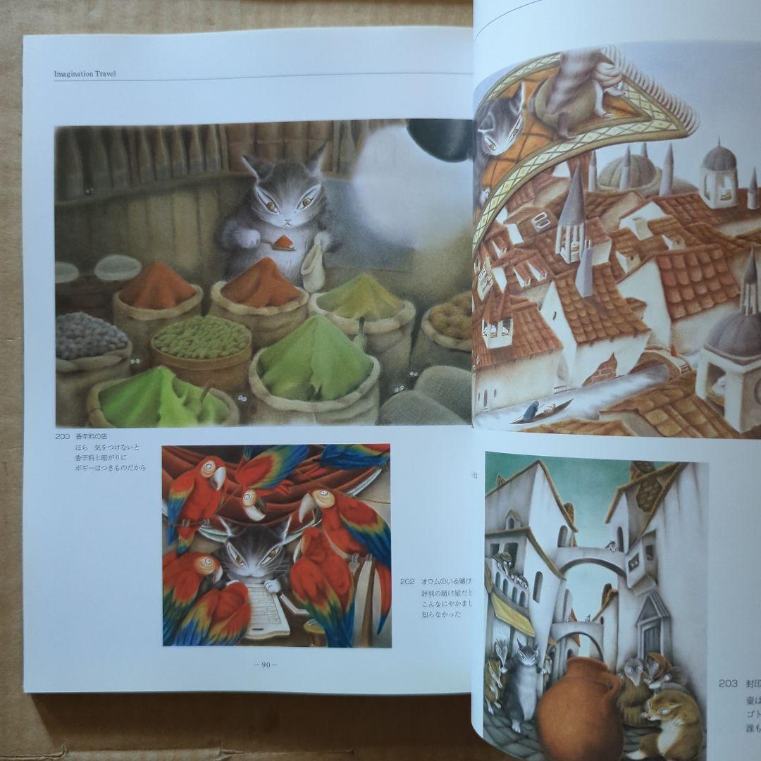 ねこのダヤン　池田あきこ原画展　わちふぃーるどの不思議な世界　猫　絵本イラスト集