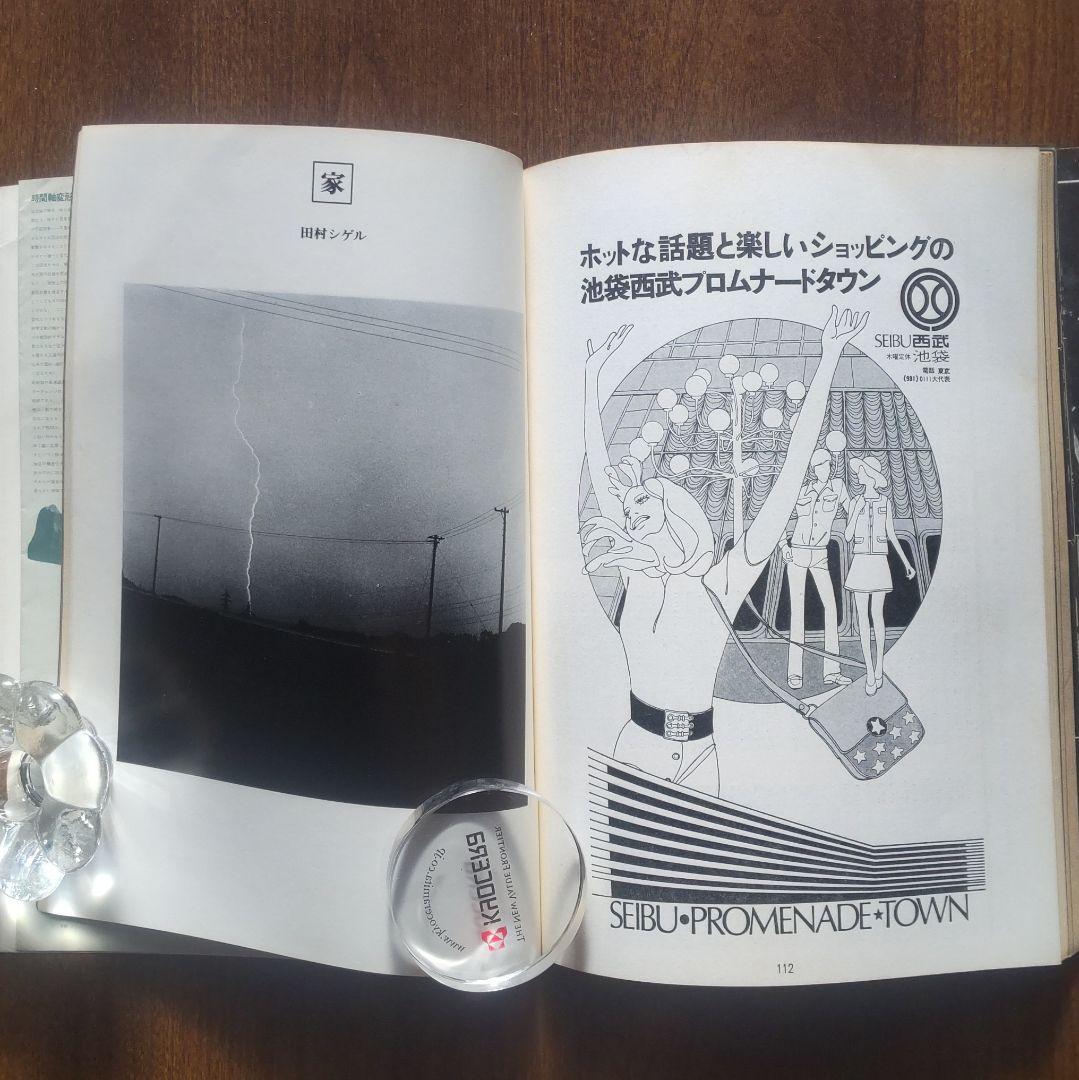 雑誌 遊 創刊号 工作舎 1971 松岡正剛 杉浦康平