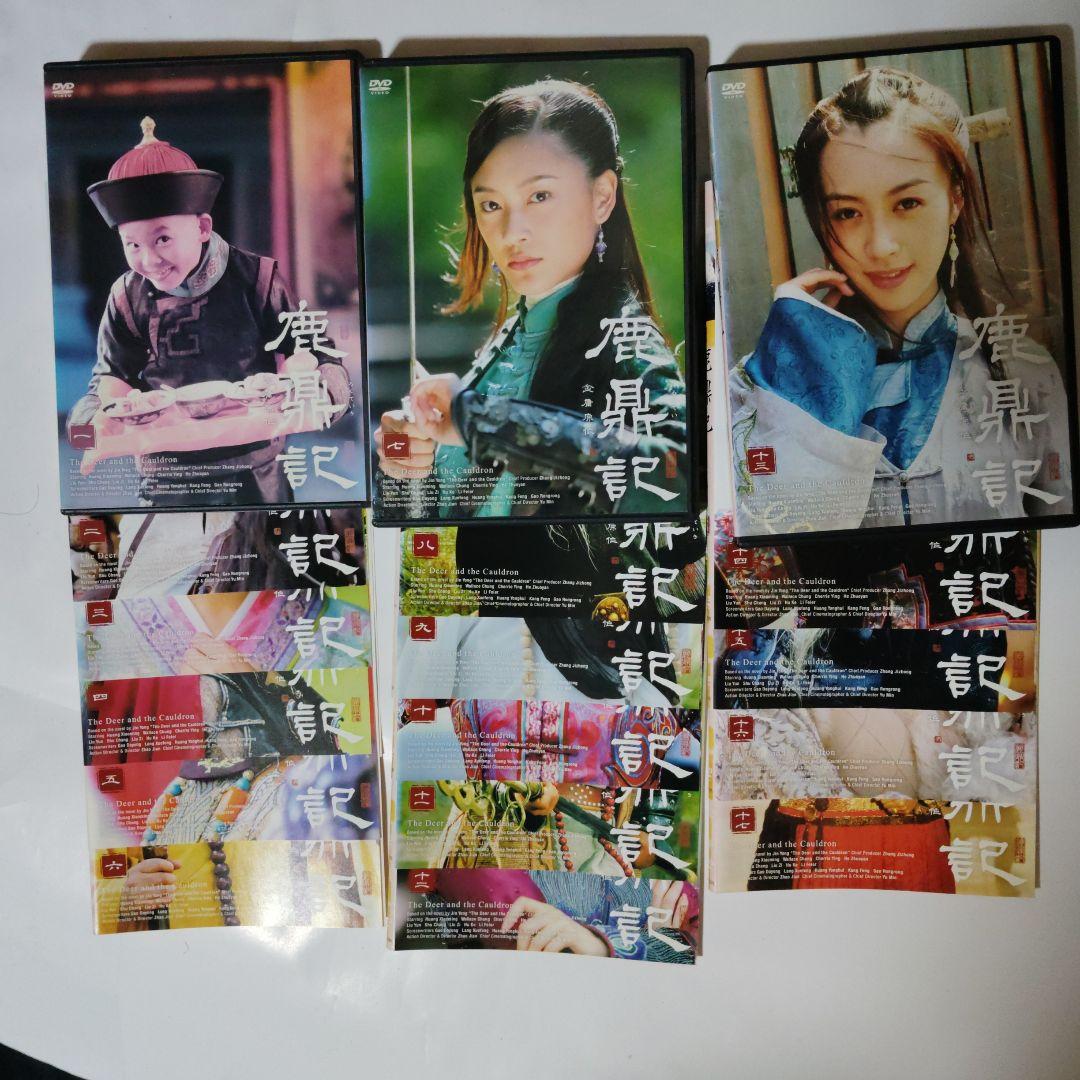 鹿鼎記　1-17 レンタル落ち　ケ―ス込み