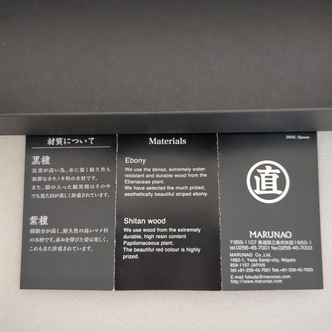 【新品未使用】マルナオ　レンゲ2点セット