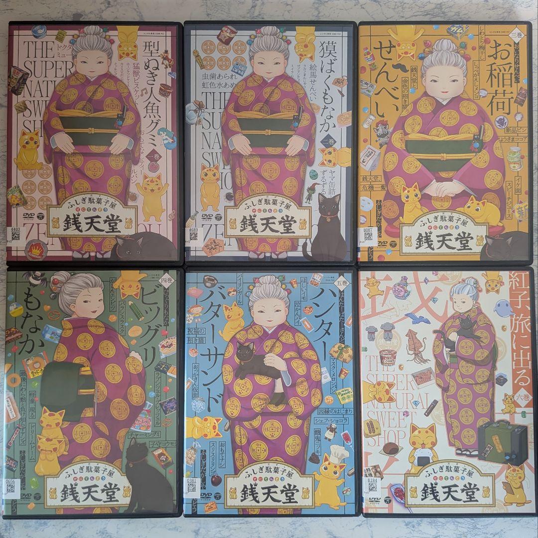 DVD　ふしぎ駄菓子屋 銭天堂　第1巻~第13巻　計13巻　新品ケース付