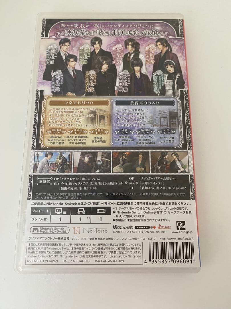 華ヤカ哉、我ガ一族 幻燈ノスタルジィ