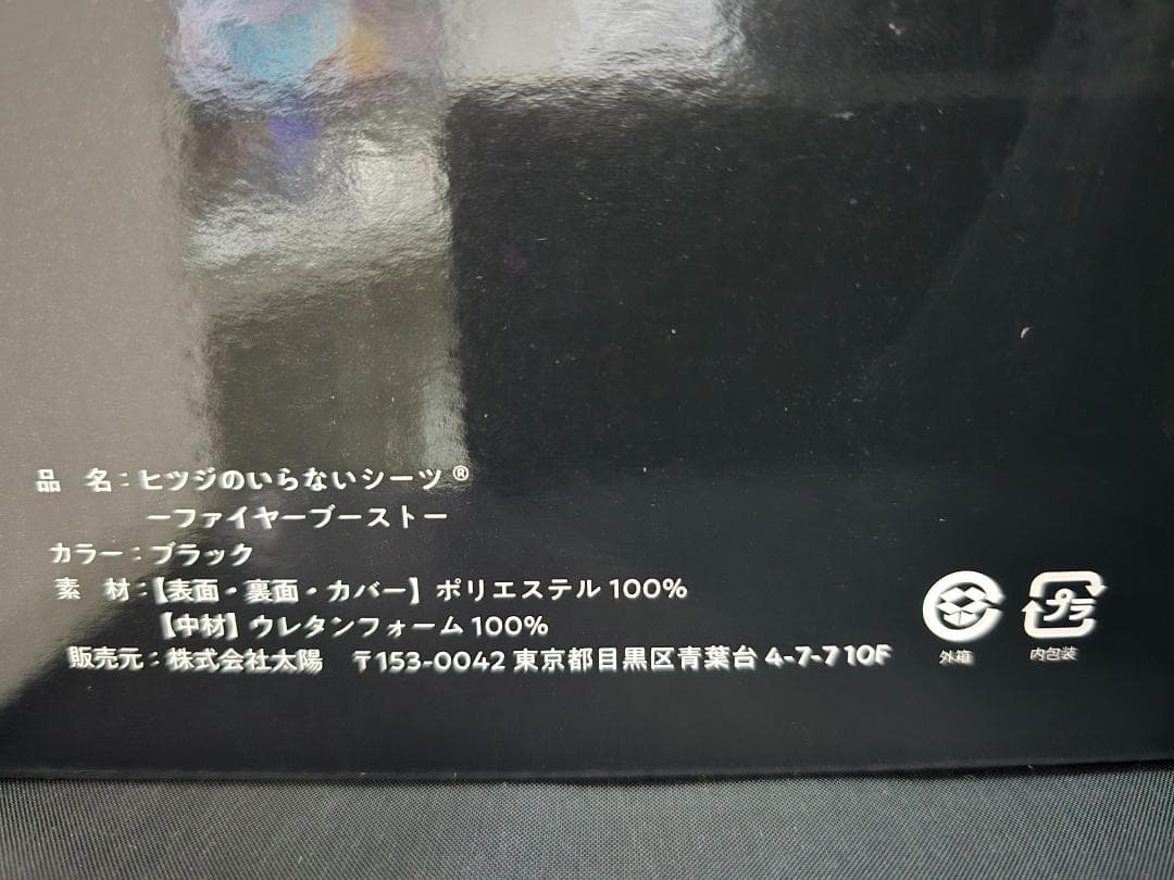 ヒツジのいらないシーツ ファイヤーブースト シングル