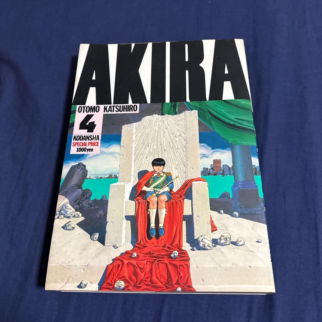 AKIRA 全巻！