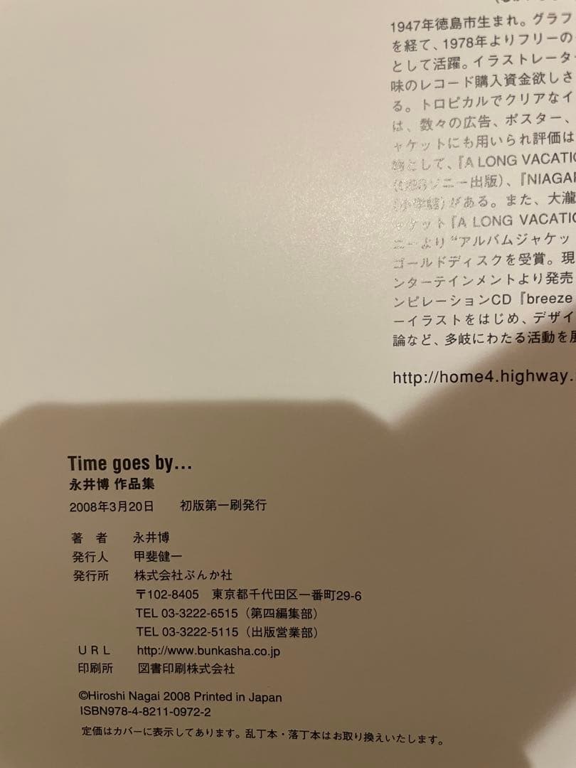 初版　Time goes by… 永井博作品集