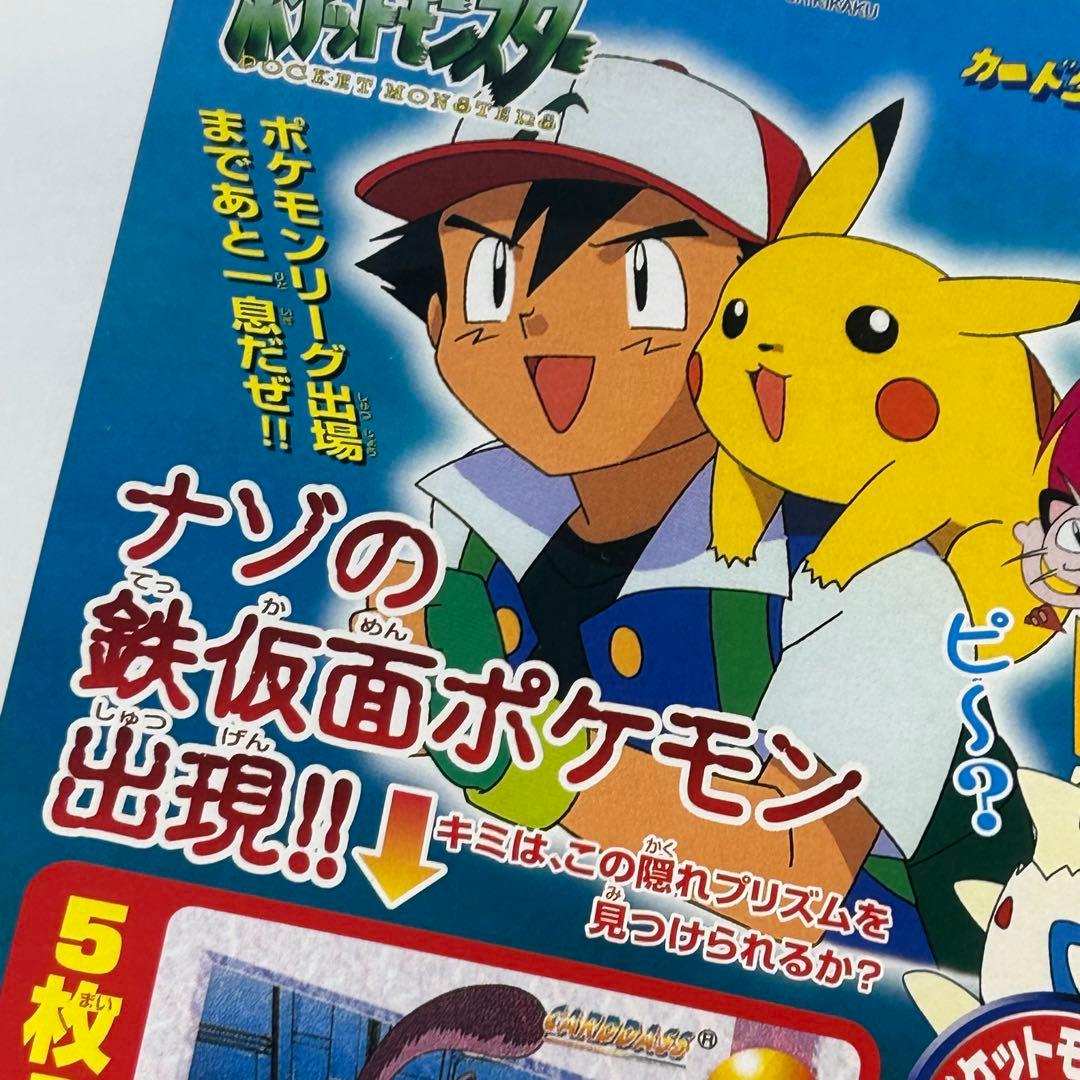 ポケモンカードダス　アニメコレクション　ミュウツー登場編　厚紙　販促用ポスター