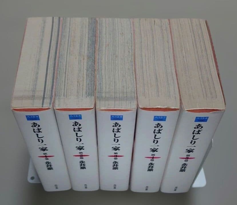 【全巻初版】永井豪「あばしり一家」全5巻セット