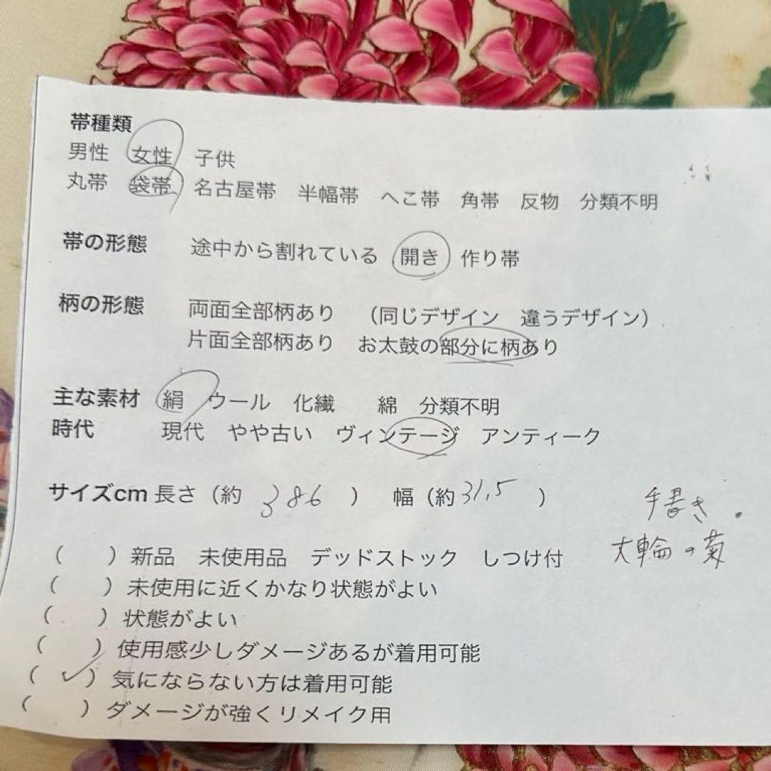 ヴィンテージ　正絹　着物 和服　袋帯　手書き 386 大輪の菊　赤紫　緑