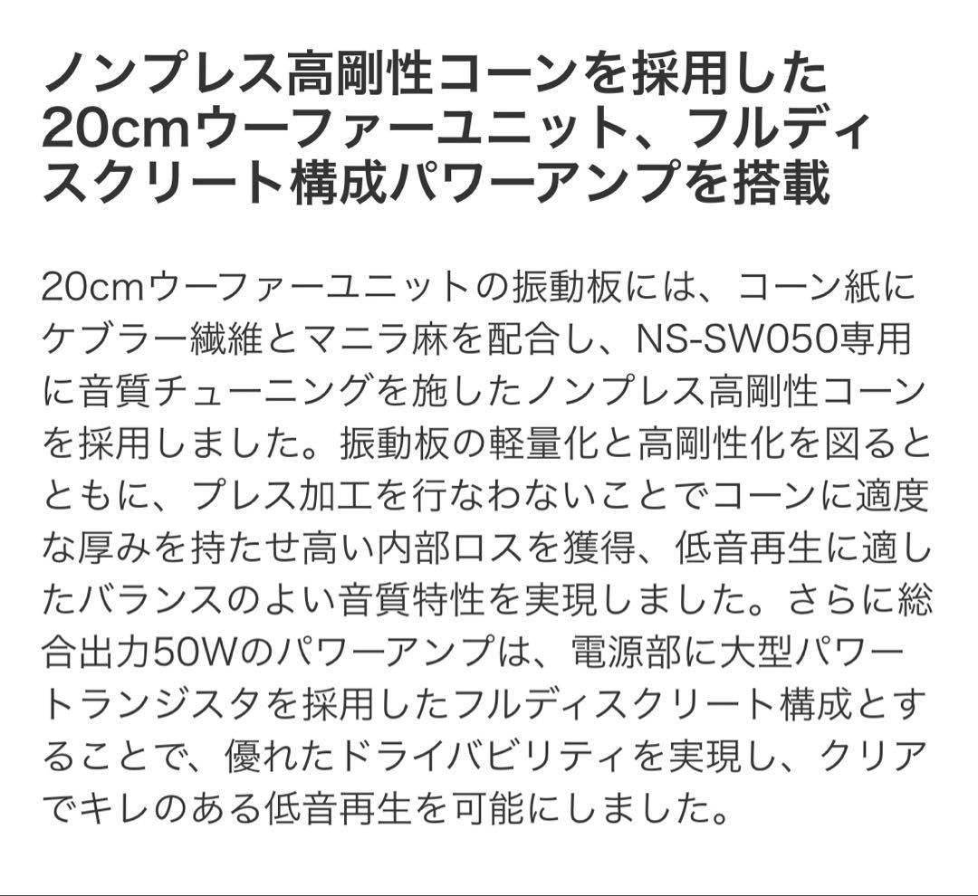 YAMAHA NS-SW050 スピーカー