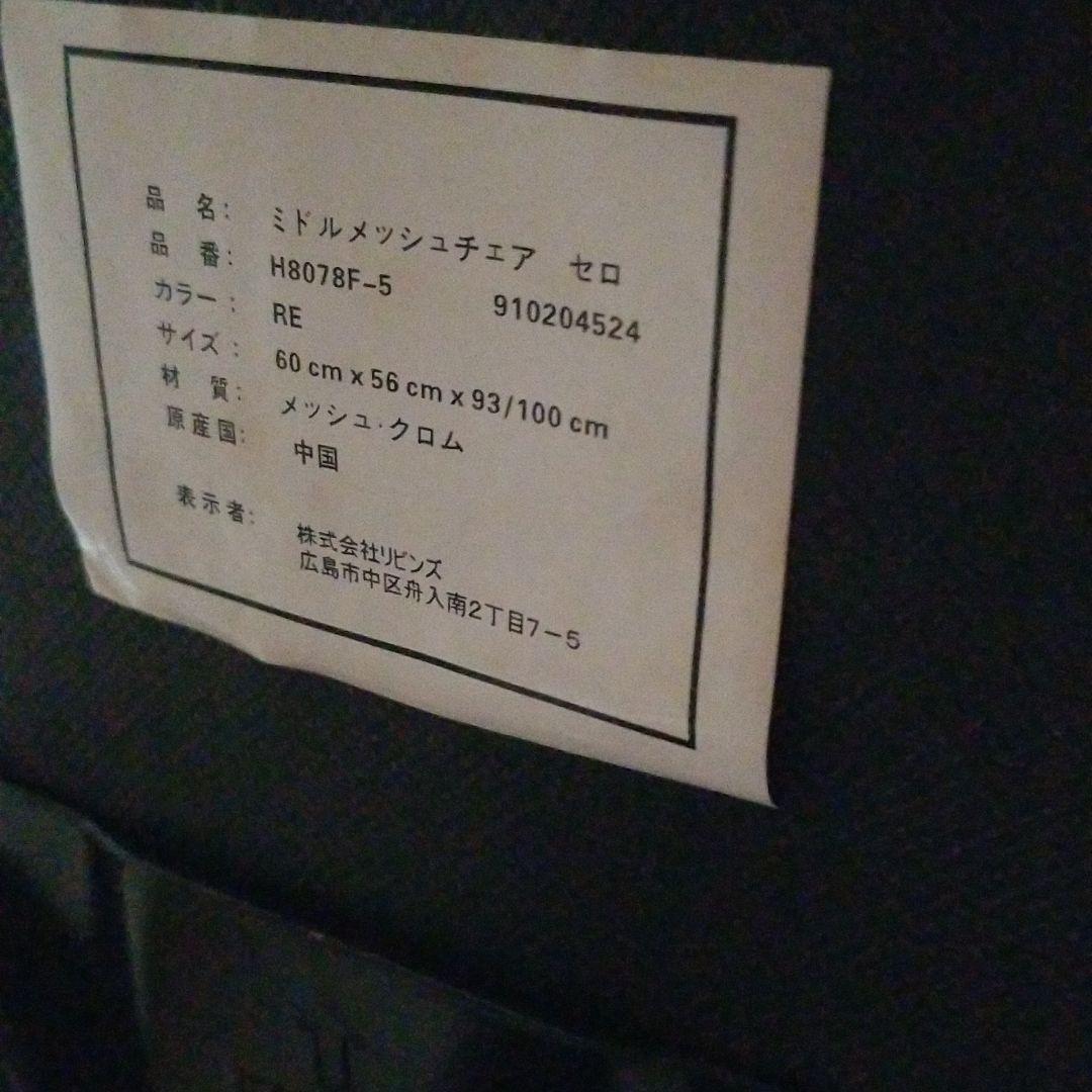 ミドルメッシュチェア　たのめる便