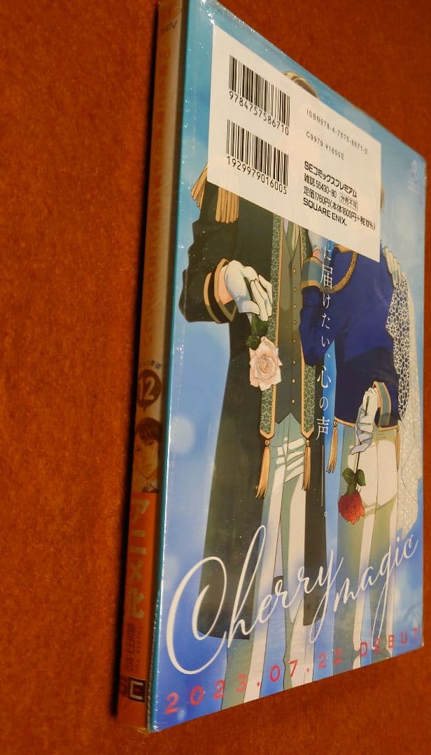 ≪新品同様・特装版・特典多数！≫チェリまほ　12巻セット　30歳まで童貞　未開封