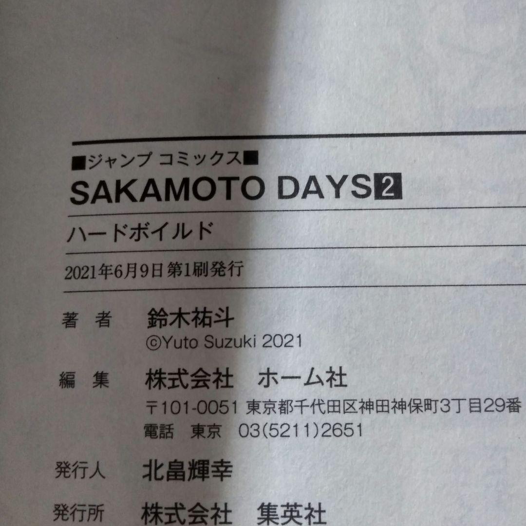 SAKAMOTO DAYS 1〜20巻セット 16＆17巻以外 初版