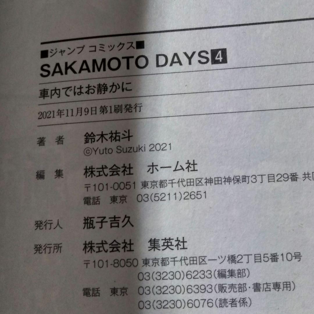 SAKAMOTO DAYS 1〜20巻セット 16＆17巻以外 初版